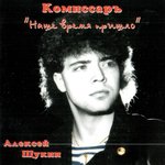 Обложка трека Наше время пришло