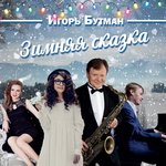 Обложка трека Три белых коня