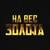 На вес золота - Баста