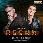 Обложка трека Будущий бывший