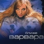 Обложка трека Сердце, Не Плачь