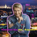 Обложка трека Караоке
