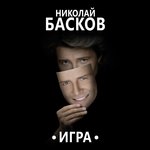Обложка трека Зая, я люблю тебя