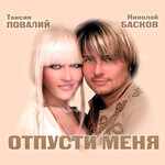Обложка трека Река судьбы