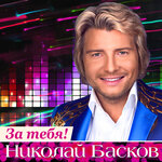 Обложка трека Всё сбудется