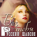 Обложка трека Не живите с нелюбимыми