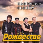 Обложка трека Летний звездопад