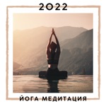 Обложка трека Гармония 2022