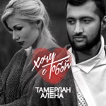 Обложка трека Давай полетаем с тобой Достанем до неба рукой Давай полетаем с тобой Нас снова уносит волной Давай полетаем с тобой Достанем до неба рукой Давай полет