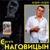 Мадам - Сергей Наговицын
