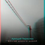 Обложка трека Пыльное лето