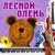 Весёлый зоопарк - Инструментальный Ансамбль Евгения Птичкина