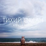 Обложка трека Па-па-пам