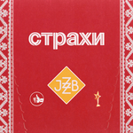 Обложка трека Белоснежка