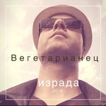 Обложка трека Прощание
