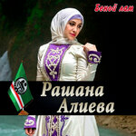 Обложка трека Восточная