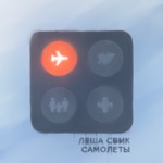 Обложка трека Самолеты (Original Music 2018)
