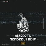 Обложка трека Nightmares Pt.2