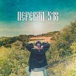 Обложка трека Малая