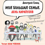Обложка трека Глава 17