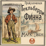 Обложка трека Глава 11