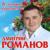 Домой - Вова Шмель