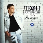 Обложка трека Im Poga
