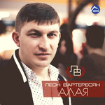 Обложка трека Алая