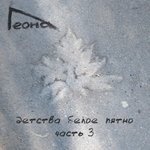 Обложка трека Яблочная