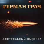 Обложка трека Женщина война