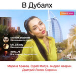 Обложка трека В Дубаях