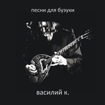 Обложка трека В белом сне