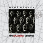 Обложка трека Москва, Садовое Кольцо
