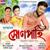 Mur Jaan - Chayanika Bhuyan