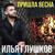 Зачем слова - Илья Глушков