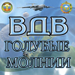 Обложка трека Памяти 6 роты