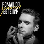 Обложка трека Просто пой
