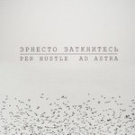 Обложка трека Нищеброд (Мой Диплом)