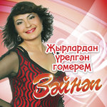 Обложка трека Гомер утэ