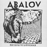 Обложка трека Петербургофрения