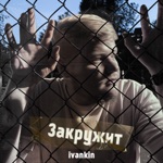Обложка трека пьяный наберу