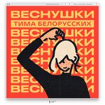 Обложка трека ВЕСНУШКИ