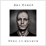Обложка трека Не обидишься