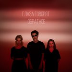 Обложка трека Красные линии