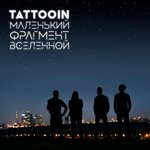 Обложка трека Пересекая континенты