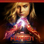 Обложка трека Captain Marvel