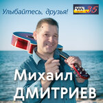 Обложка трека Добрый день, как дела?