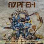 Обложка трека Горбочёрт