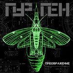 Обложка трека Негативные люди 2023