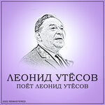 Обложка трека Песня о Ленинграде
